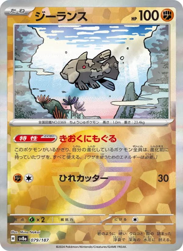 ジーランス