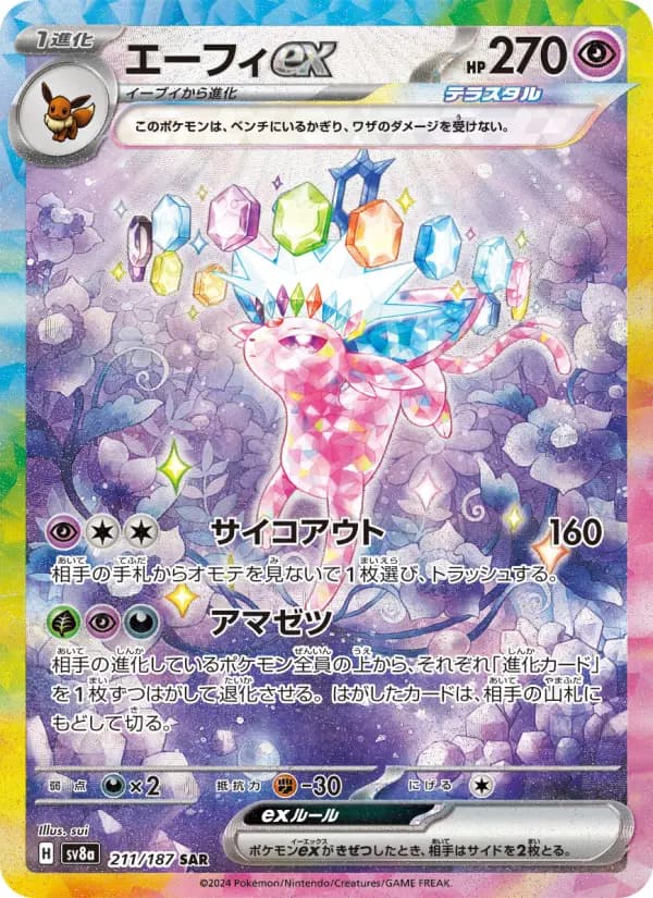 エーフィex