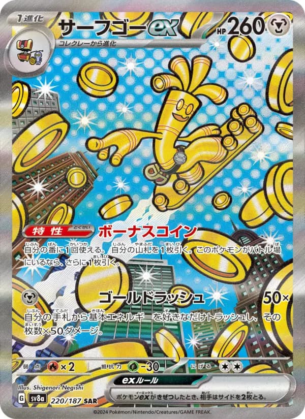 サーフゴーex