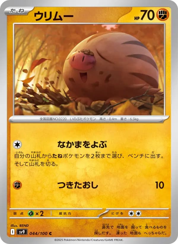 ウリムー