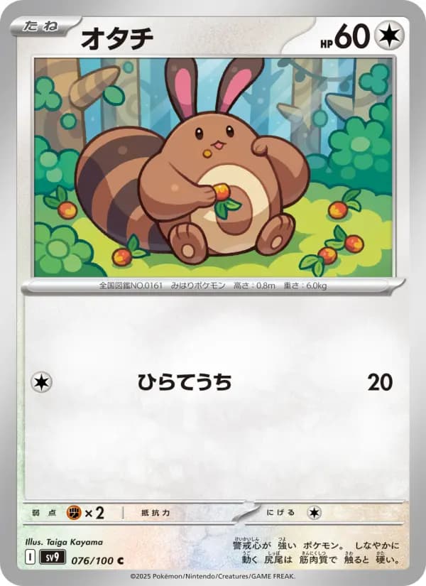 オタチ