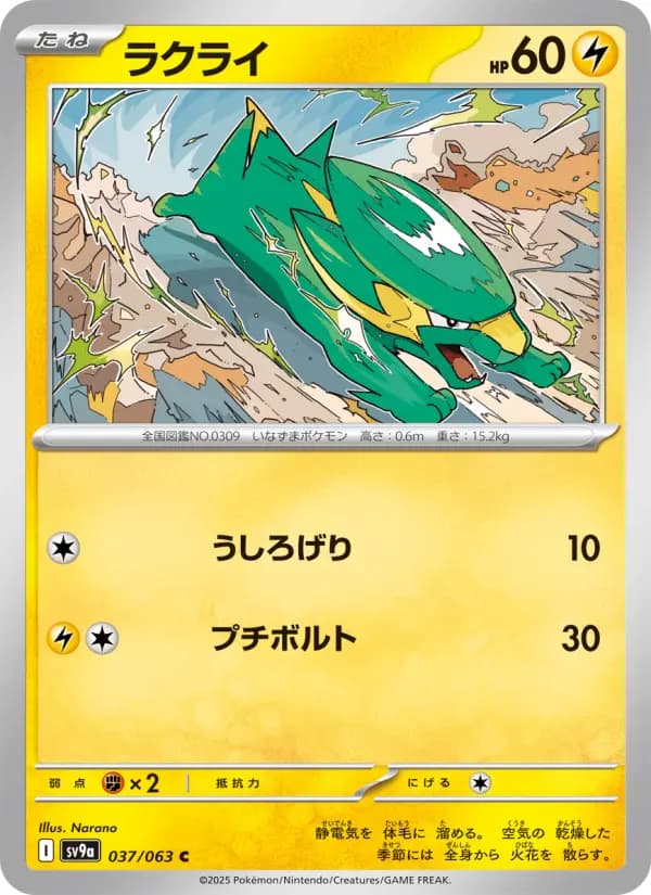 ラクライ