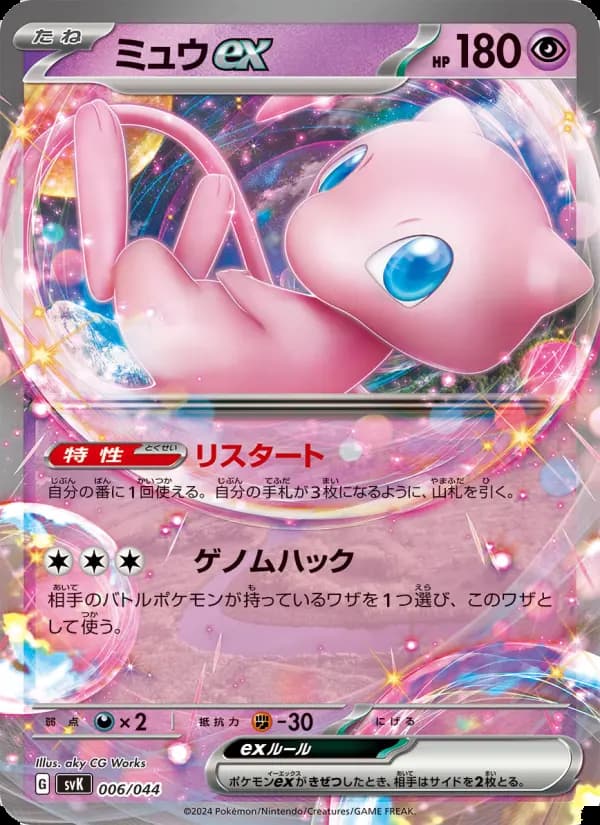 ミュウex