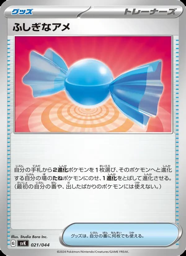 ふしぎなアメ