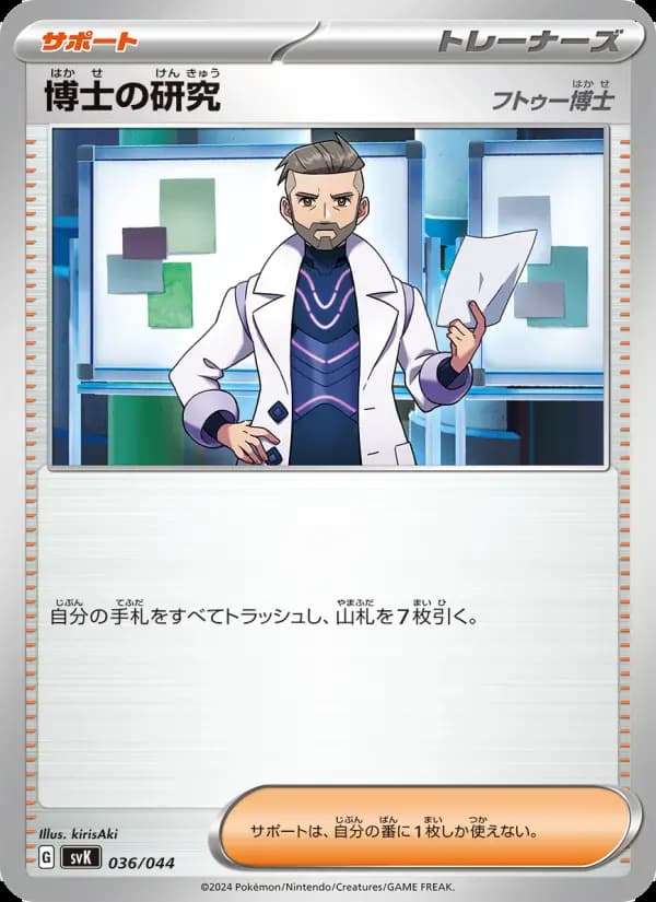 博士の研究