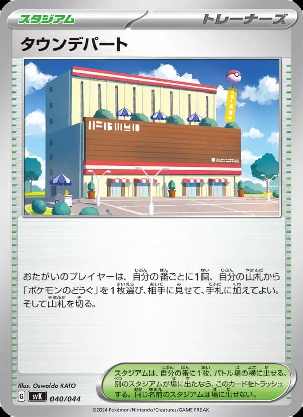タウンデパート