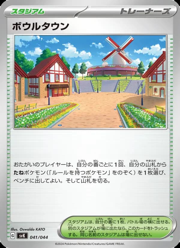 ボウルタウン