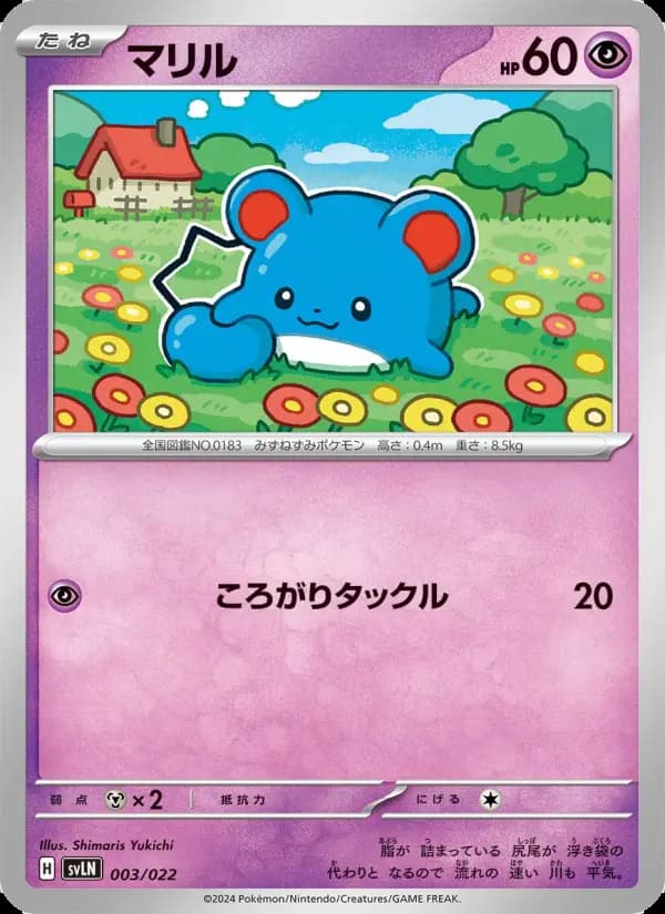 マリル