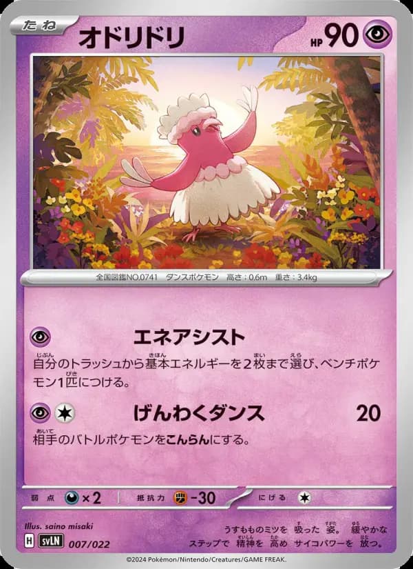 オドリドリ