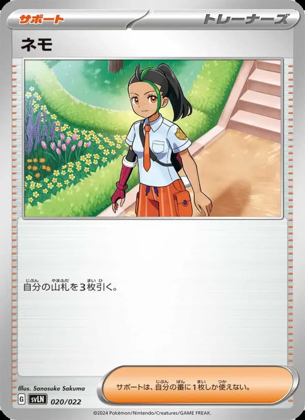 ネモ