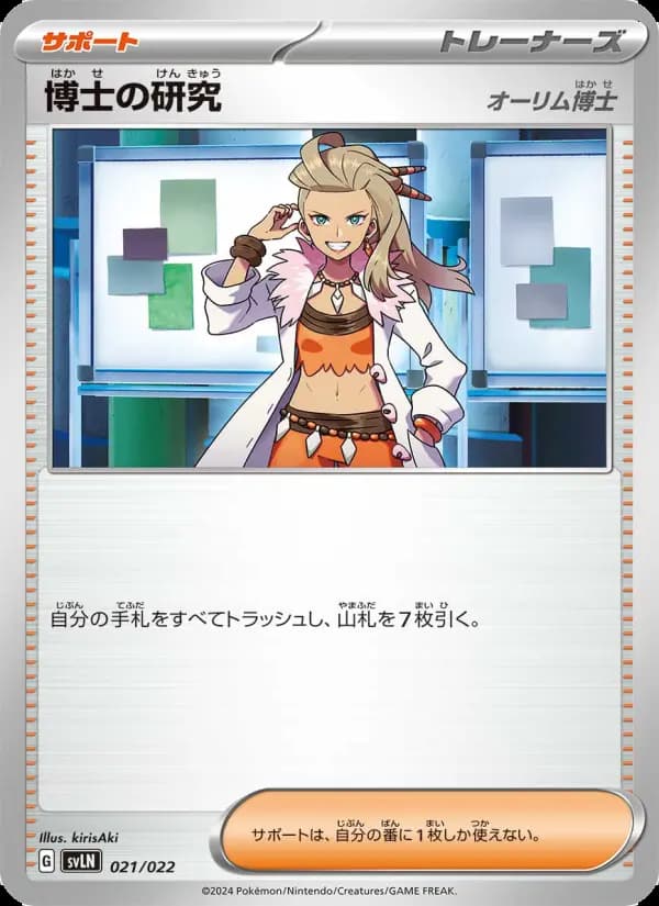 博士の研究