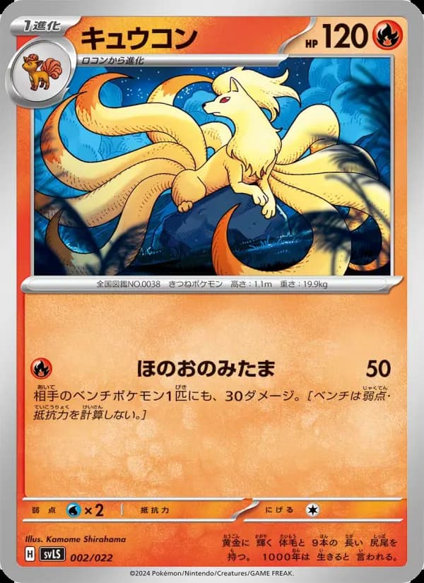 キュウコン