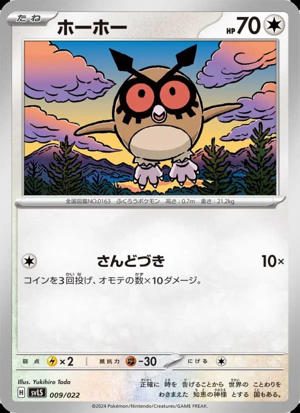 ホーホー