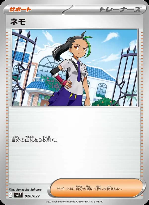 ネモ