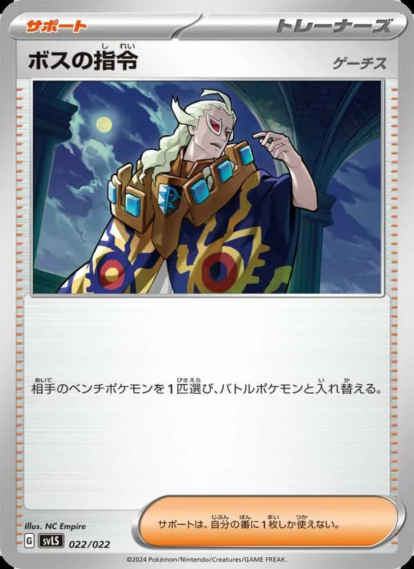 ボスの指令