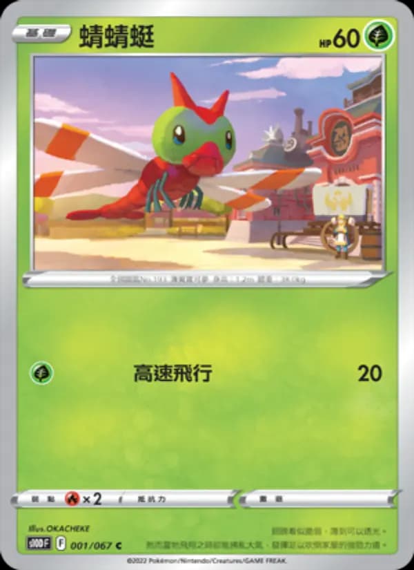 蜻蜻蜓
