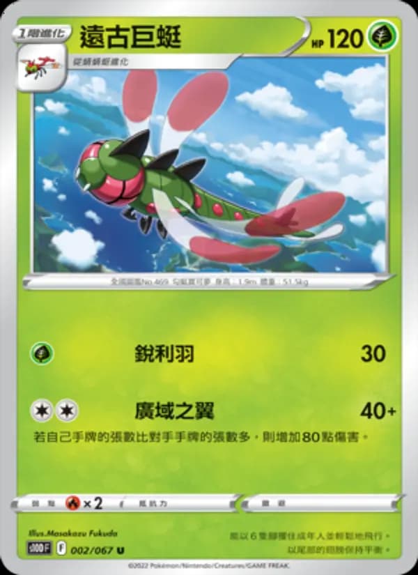遠古巨蜓