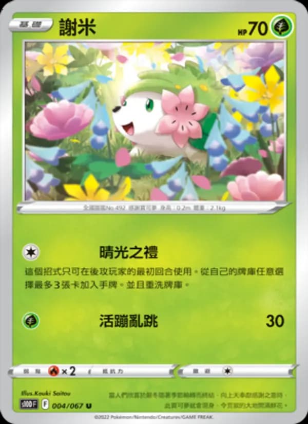 謝米