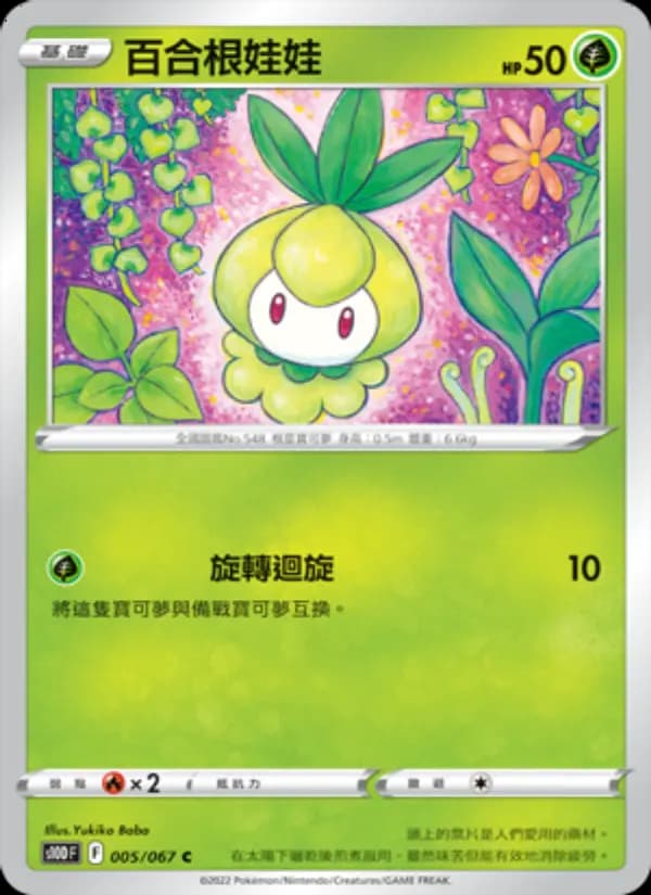 百合根娃娃