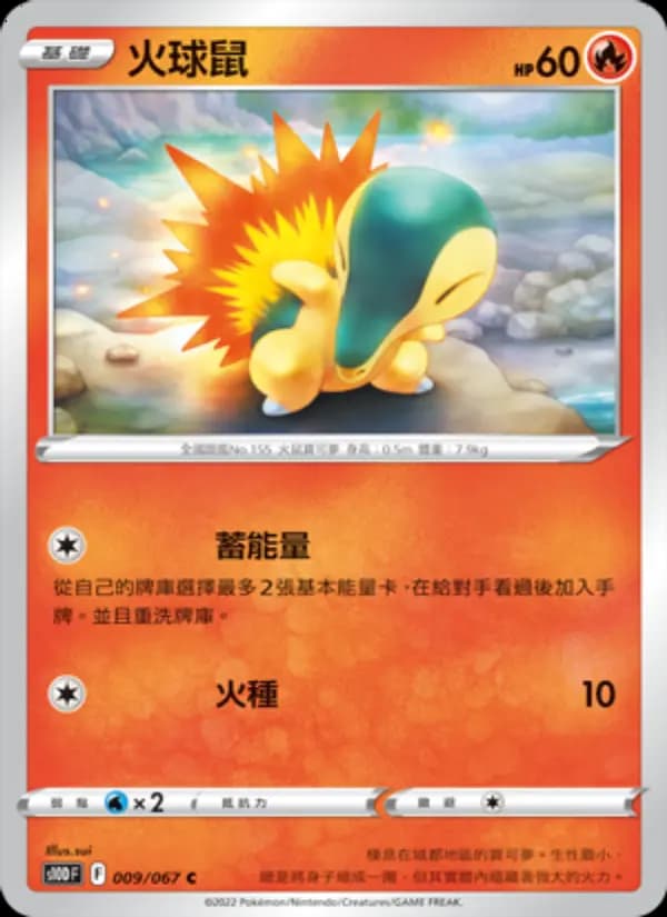 火球鼠