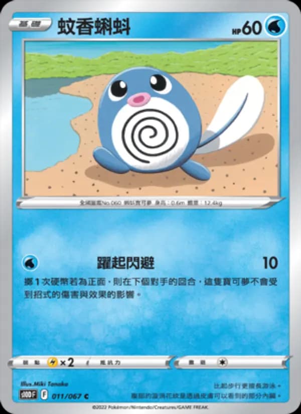 蚊香蝌蚪