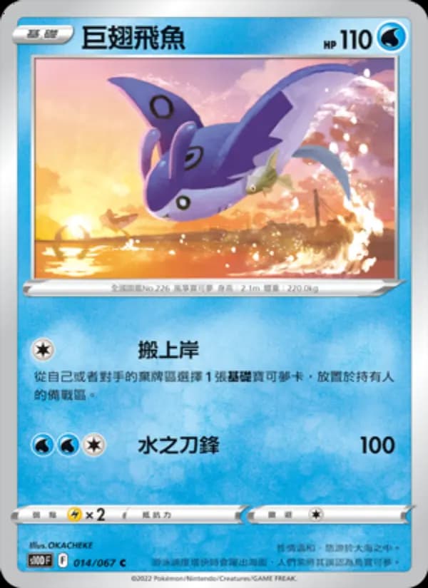 巨翅飛魚