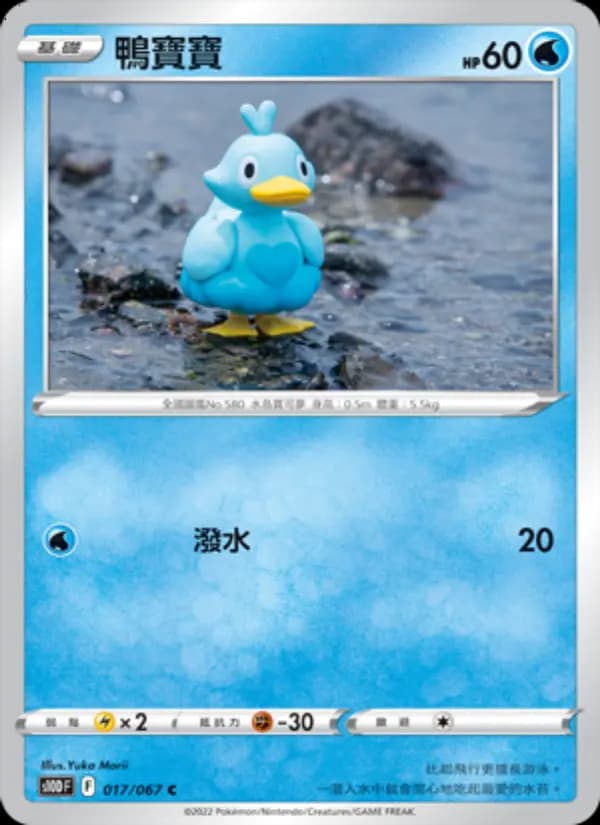 鴨寶寶