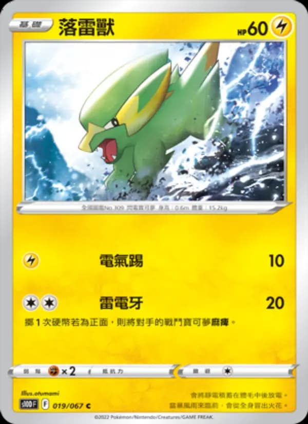落雷獸