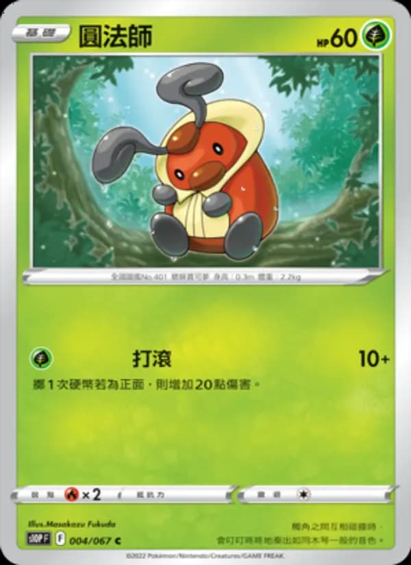 圓法師