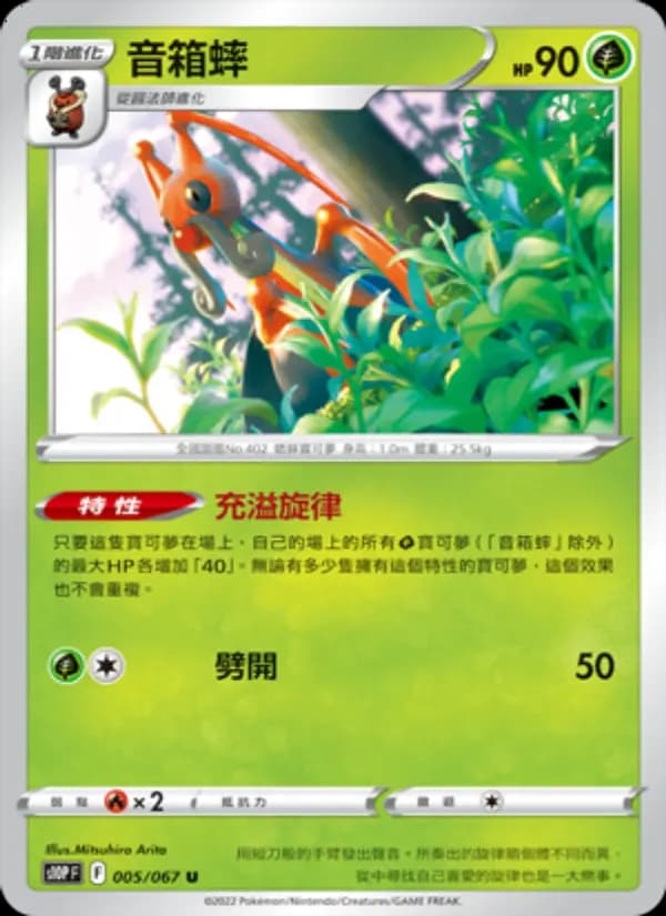 音箱蟀
