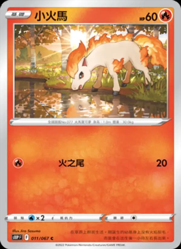 小火馬
