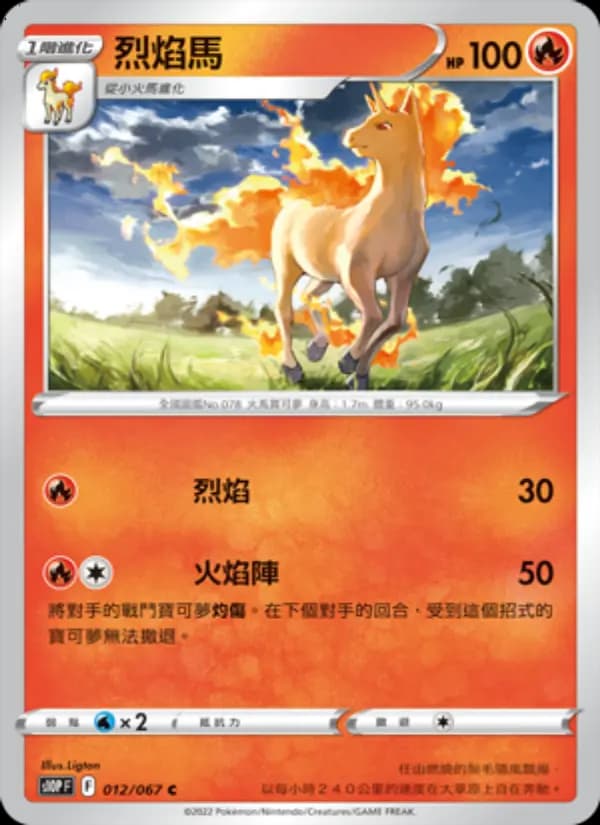 烈焰馬