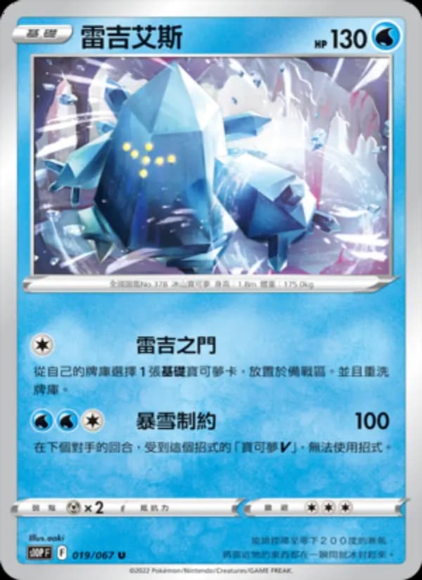 雷吉艾斯
