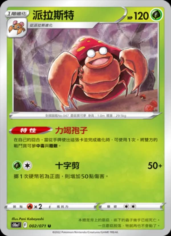 派拉斯特