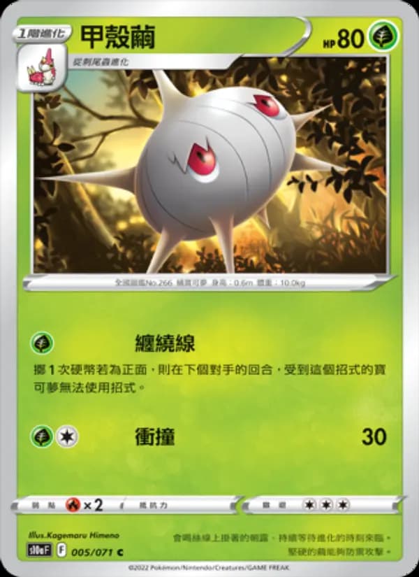 甲殼繭