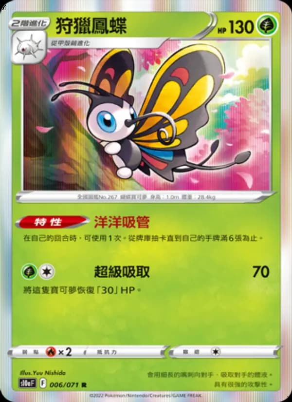 狩獵鳳蝶