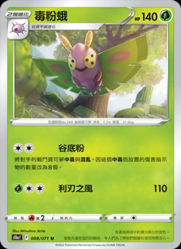 毒粉蛾