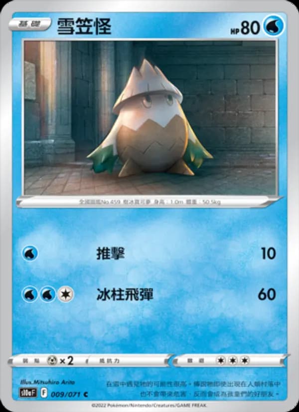 雪笠怪