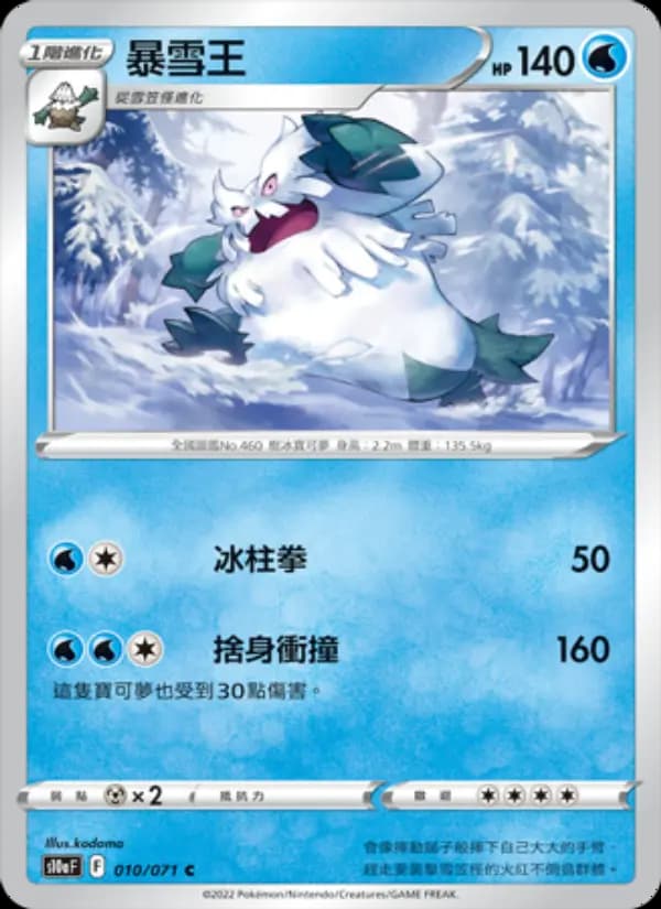 暴雪王
