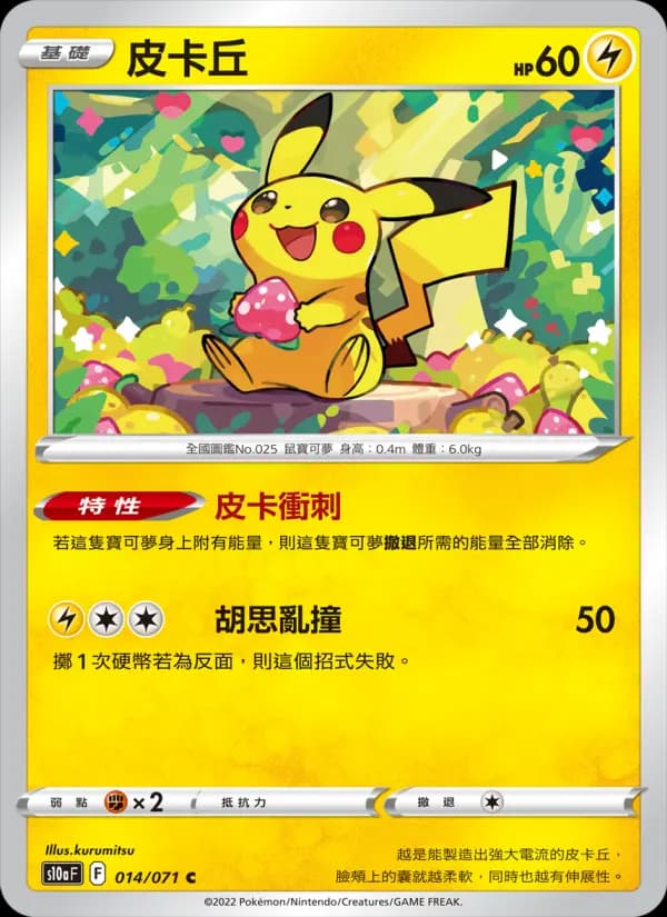 皮卡丘