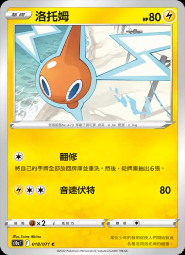 洛托姆