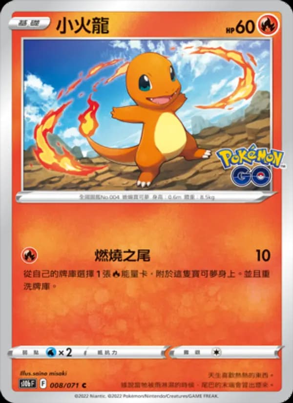 小火龍