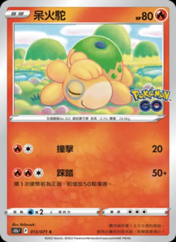 呆火駝