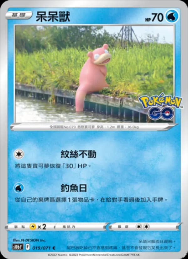呆呆獸