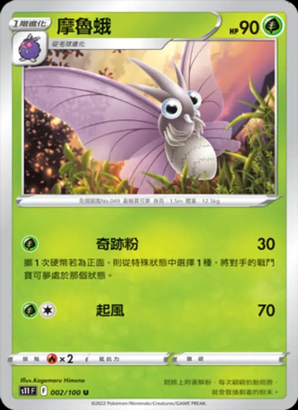 摩魯蛾