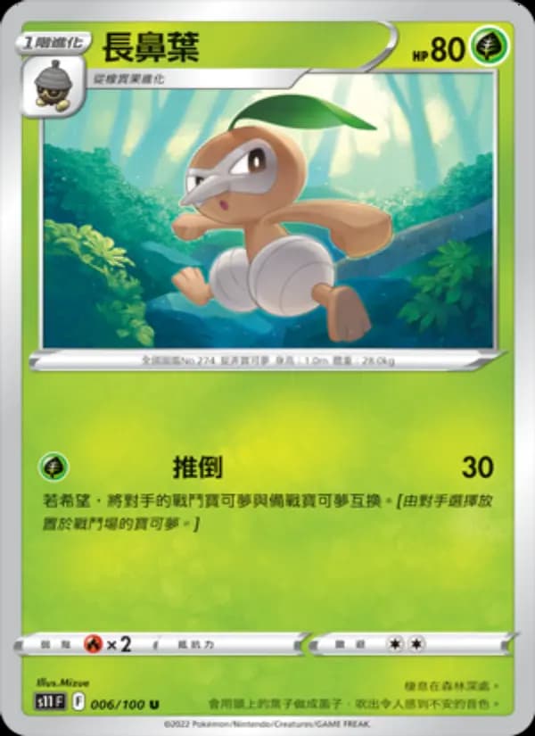 長鼻葉