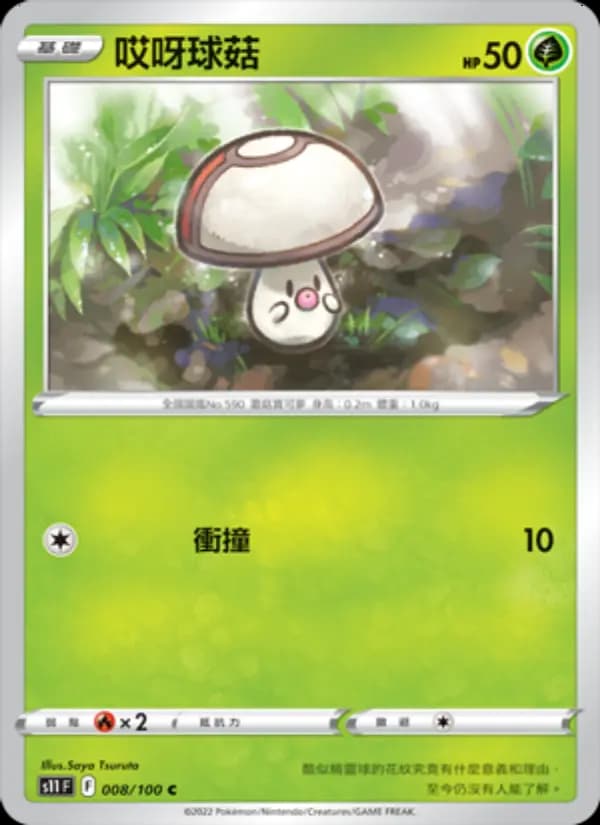 哎呀球菇