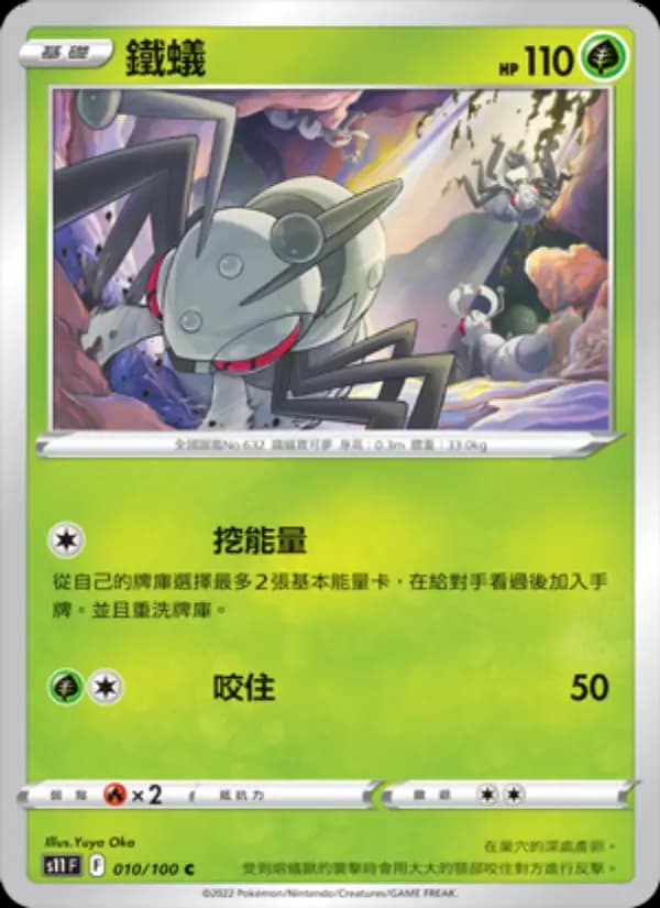 鐵蟻