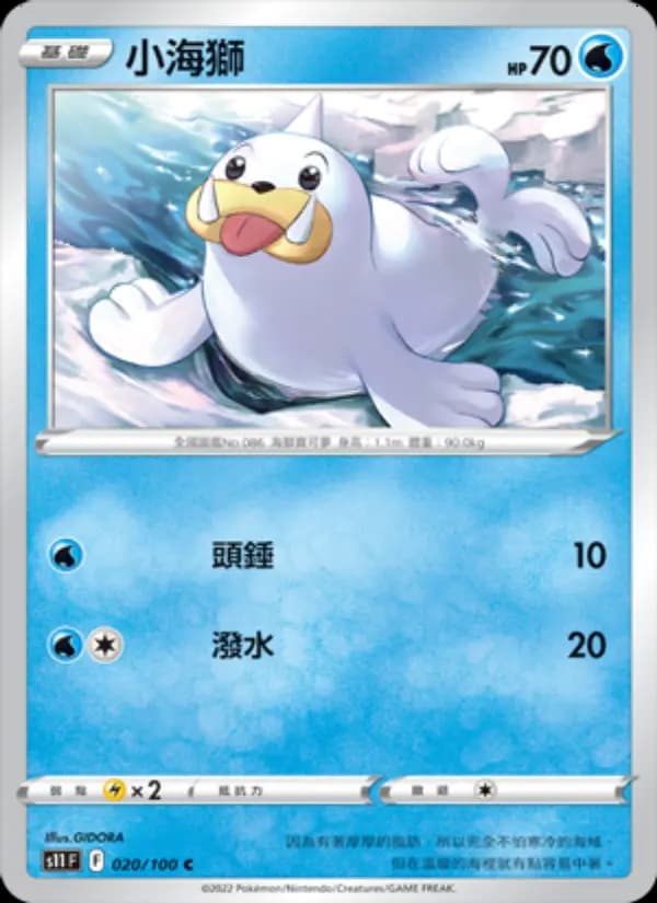 小海獅
