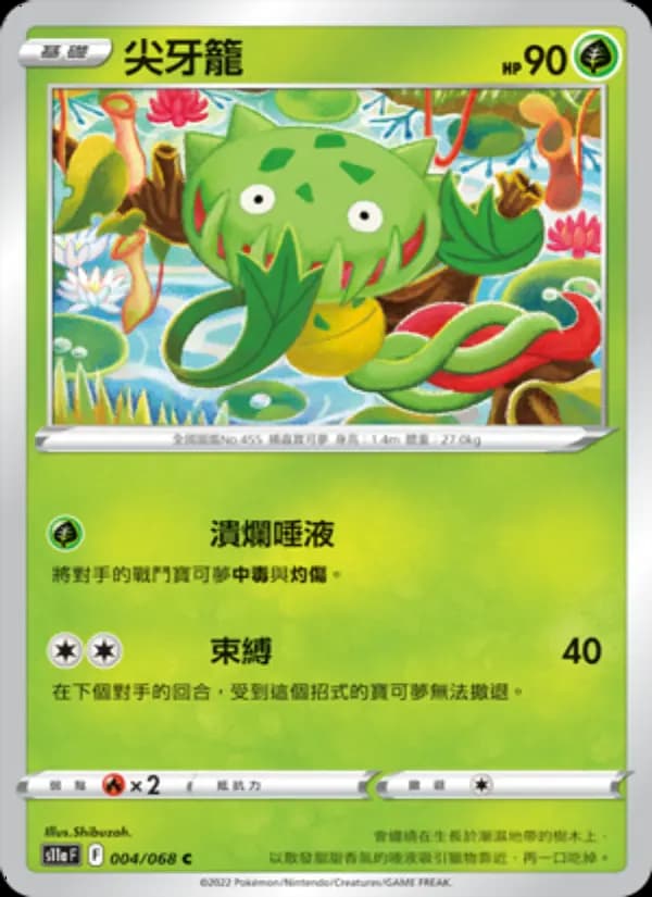 尖牙籠